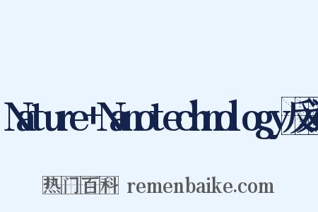Nature+Nanotechnology反义词是什么意思的图片